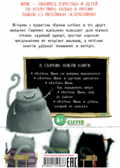 Котенок Шмяк. Большая книга школьных историй. 5 книг в одной - Фото 6