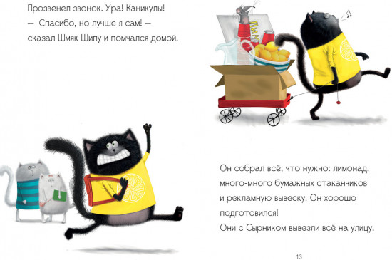 Котенок Шмяк. Котенок Шмяк — маленький бизнесмен