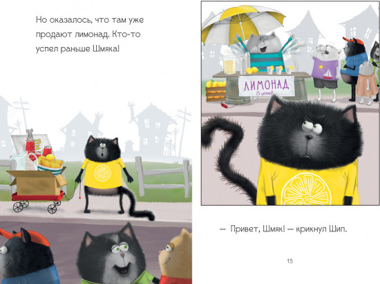 Котенок Шмяк. Котенок Шмяк — маленький бизнесмен