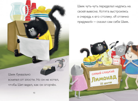 Котенок Шмяк. Котенок Шмяк — маленький бизнесмен