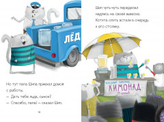 Котенок Шмяк. Котенок Шмяк — маленький бизнесмен - Фото 4