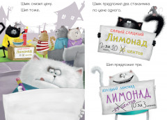 Котенок Шмяк. Котенок Шмяк — маленький бизнесмен - Фото 5