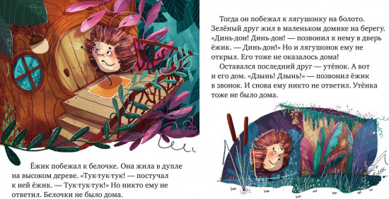 Почему я обиделся?