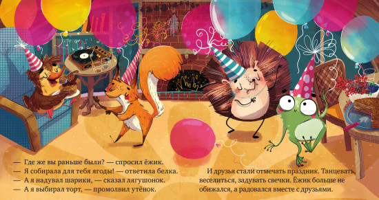 Почему я обиделся?