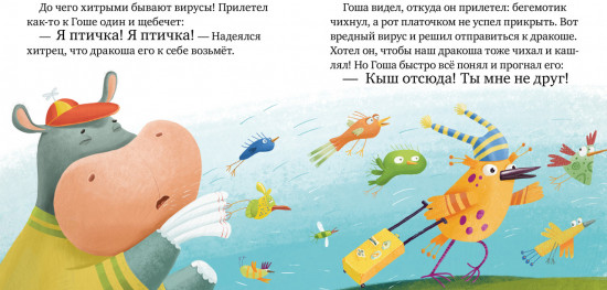 Правила безопасности в сказках. Осторожно, микробы!