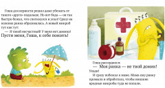 Правила безопасности в сказках. Осторожно, микробы! - Фото 4