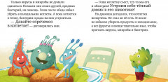 Правила безопасности в сказках. Осторожно, микробы! - Фото 5