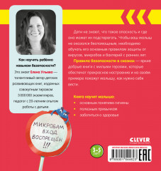 Правила безопасности в сказках. Осторожно, микробы! - Фото 6