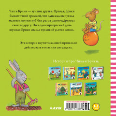 Чик и Брики. Пугливая улитка - Фото 6