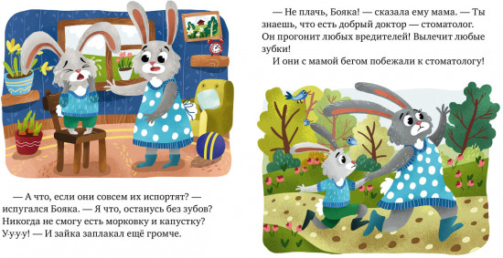 Идём к стоматологу