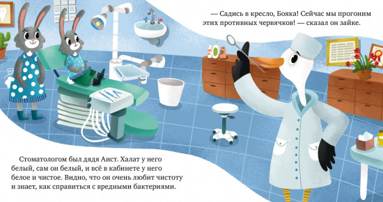 Идём к стоматологу