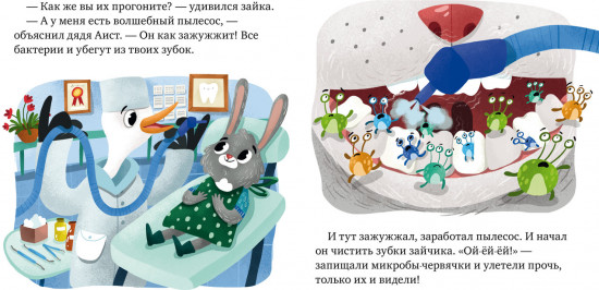 Идём к стоматологу