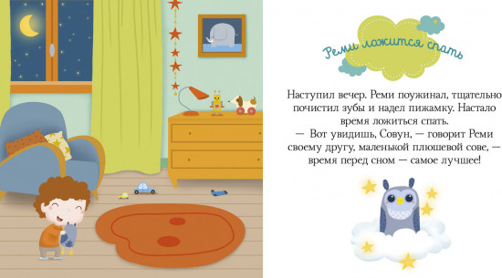 Пижамные истории. Засыпай, малыш