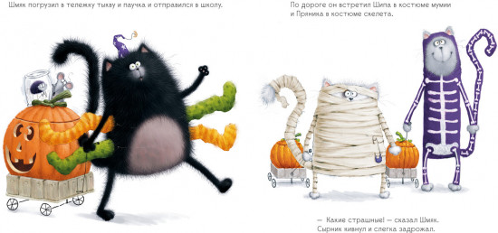 Шмяк: сласти или напасти