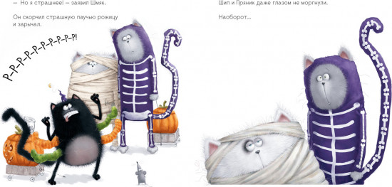 Шмяк: сласти или напасти