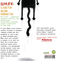 Шмяк: сласти или напасти - Фото 6