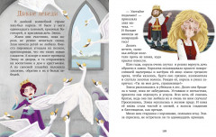 Большая сказочная серия. Любимые сказки для дочек и сыночков - Фото 2