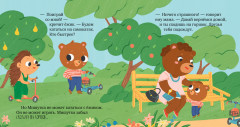 Сказки для детей. Мишутка и горшок - Фото 2