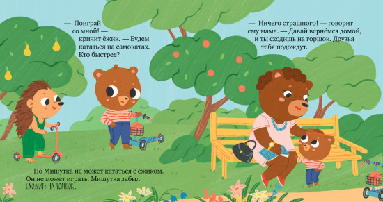 Сказки для детей. Мишутка и горшок