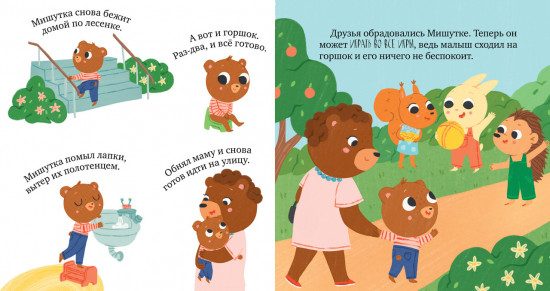 Сказки для детей. Мишутка и горшок