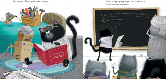 Котенок Шмяк — президент