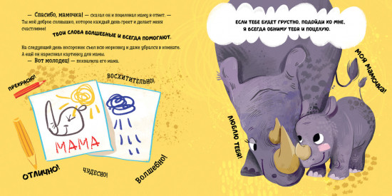Книга-перевертыш. Мама меня любит. Папа меня любит