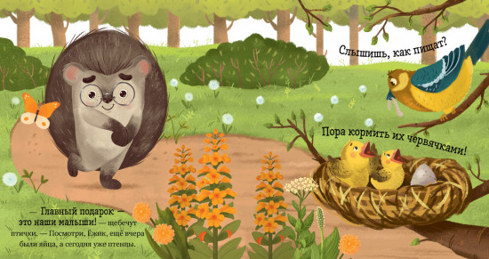 Приключения Ёжика. Лето