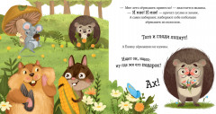 Приключения Ёжика. Лето - Фото 4