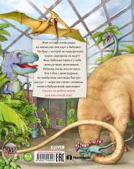 Каникулы у динозавров. Динозавры у бабушки в саду - Фото 6