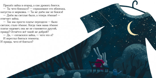 Сонные сказки