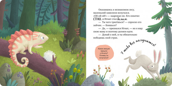 Первые эмоции. Побеждаю страхи