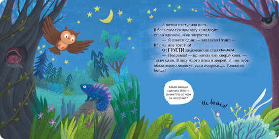 Первые эмоции. Побеждаю страхи