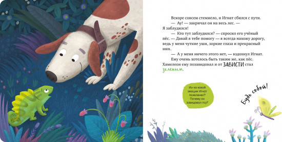 Первые эмоции. Побеждаю страхи