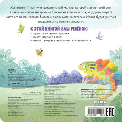 Первые эмоции. Побеждаю страхи - Фото 6