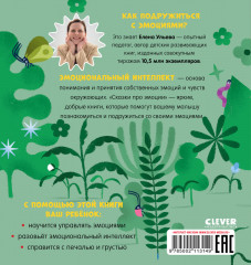 Сказки про эмоции. Что такое грусть? - Фото 6
