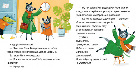 Сказки про детский сад. Детский сад без слёз