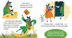 Сказки про детский сад. Детский сад без слёз - Фото 4