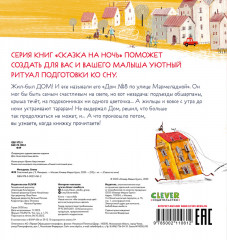 Сказка на ночь. Счастливый дом - Фото 6