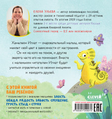 Первые эмоции. Дружу с эмоциями - Фото 6