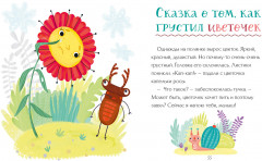 Большая сказочная серия. Большая книга полезных сказок - Фото 2