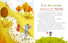 Большая сказочная серия. Большая книга полезных сказок - Фото 5