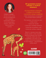 Большая сказочная серия. Большая книга полезных сказок - Фото 6