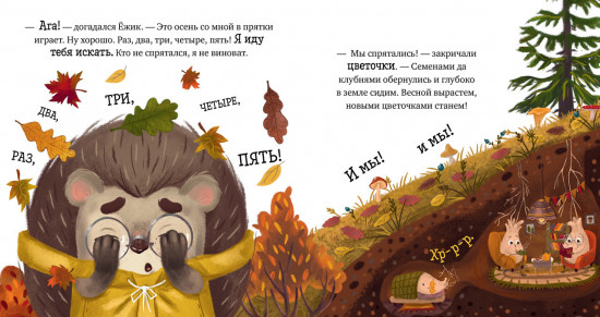 Приключения Ёжика. Осень