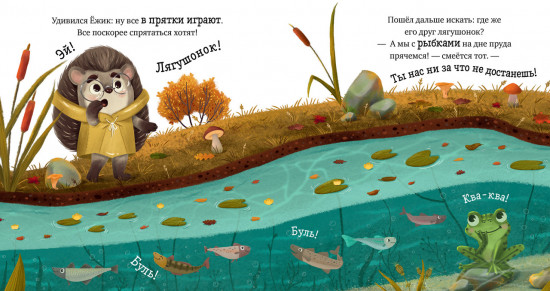 Приключения Ёжика. Осень