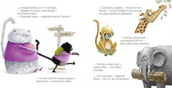 Шмяк и пингвины