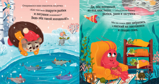 Приключения Ёжика. Зима
