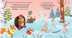 Приключения Ёжика. Зима - Фото 4