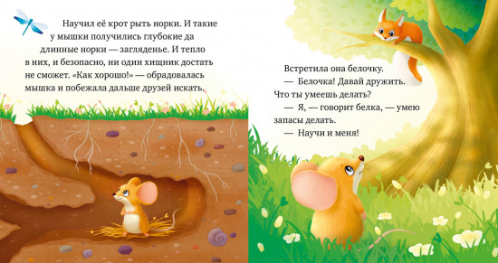 Любознательный малыш. Зверята в лесу