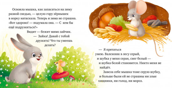 Любознательный малыш. Зверята в лесу