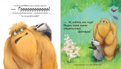 Книжки-картинки. Не обнимайте меня! - Фото 2